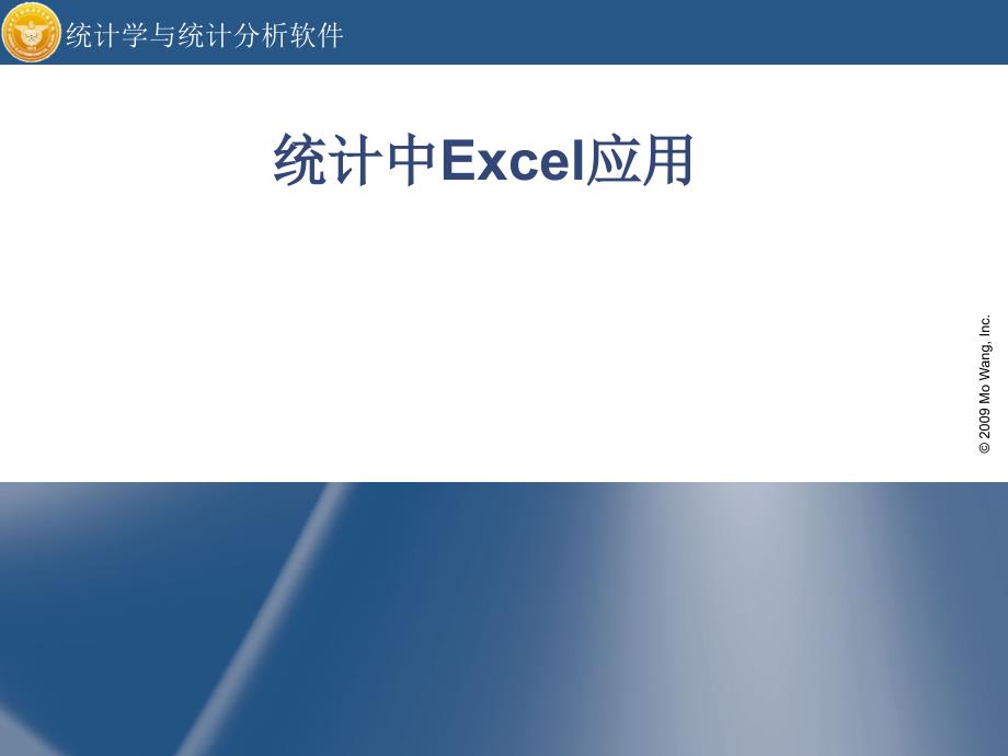 实验一 ：用excel数据搜集与整理讲义_第1页