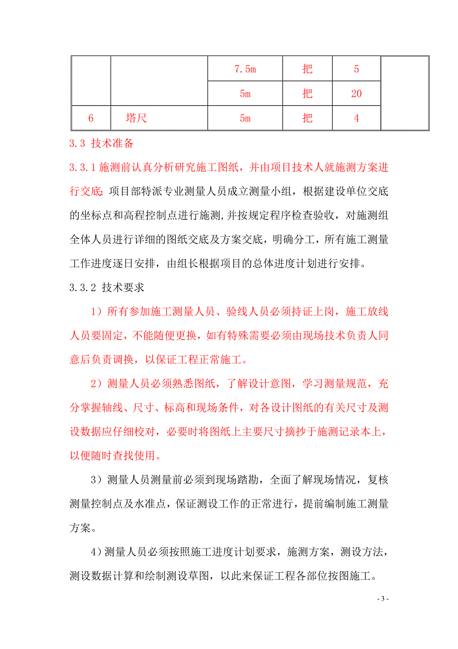 锦绣园9、10#楼测量施工方案(改)_第4页