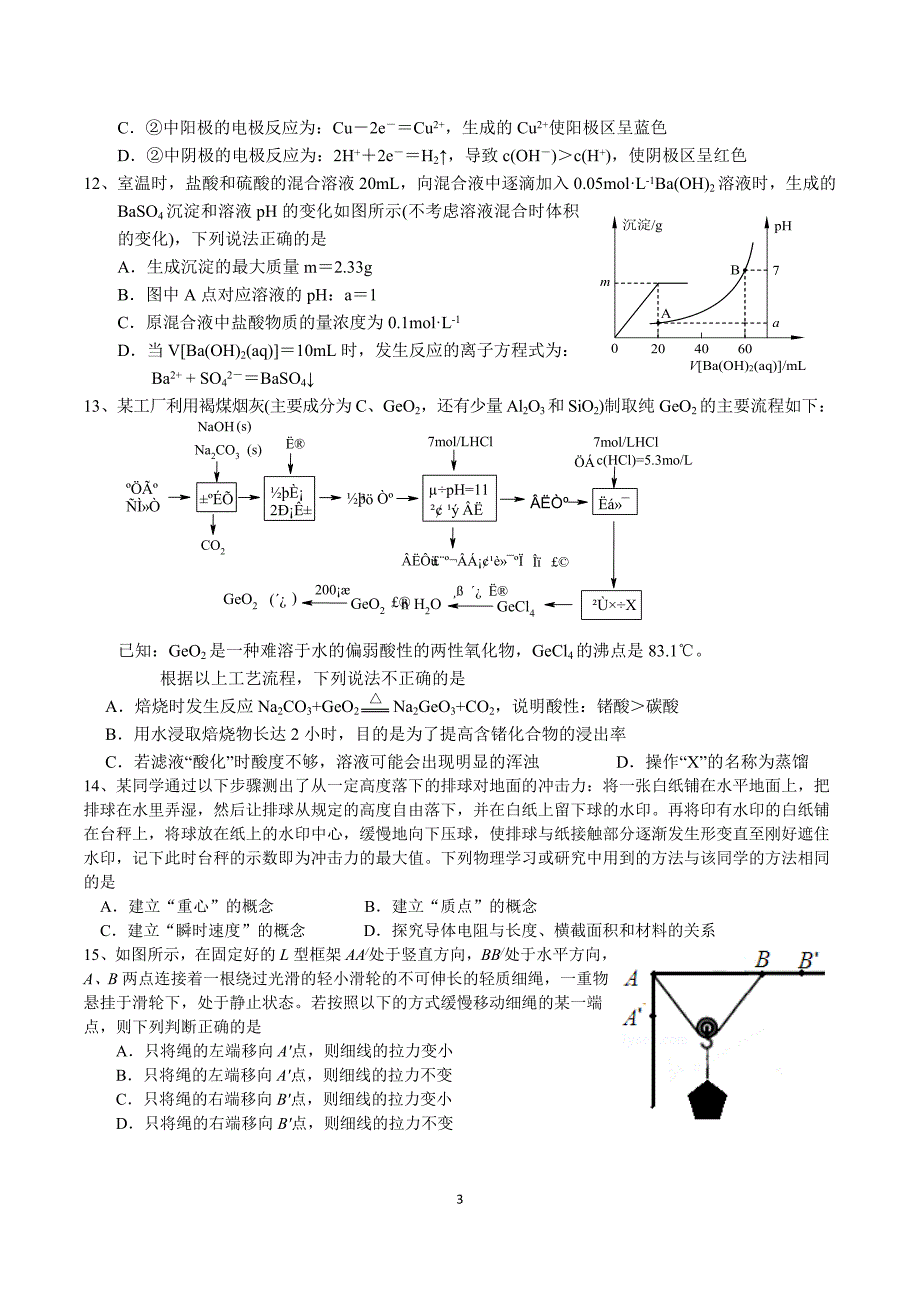 2015届高三5月考前理综试题卷(含答案)._第3页