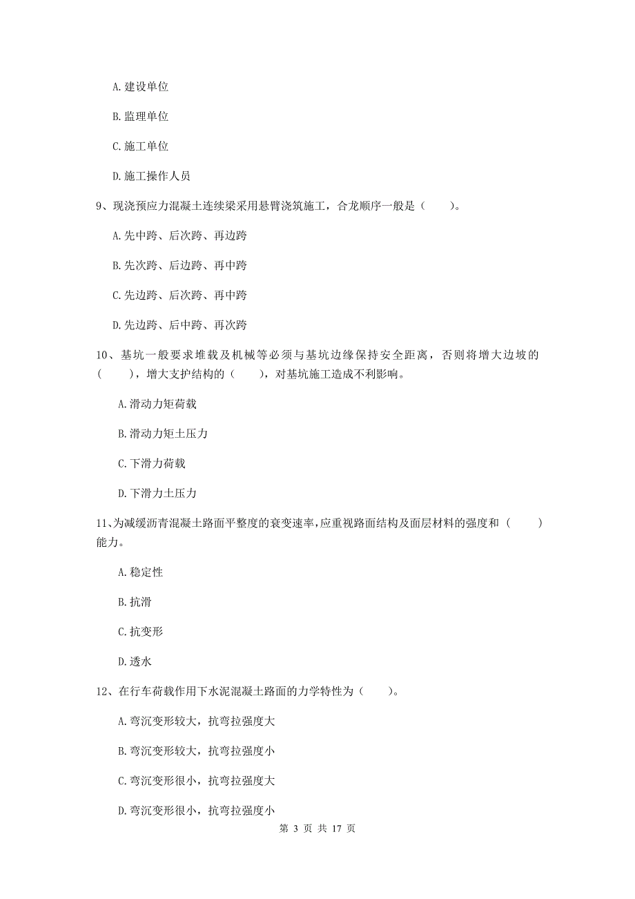 吴忠市一级建造师《市政公用工程管理与实务》试卷 附解析_第3页