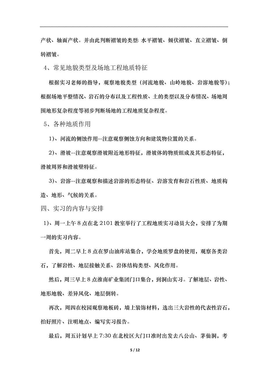 工程地质实习讲义_第5页