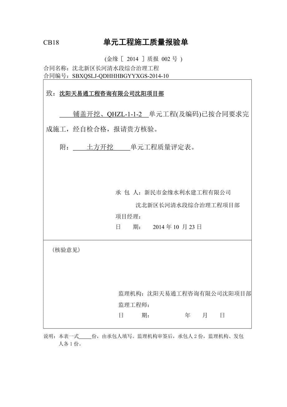 1、橡胶坝质量评定表剖析_第5页