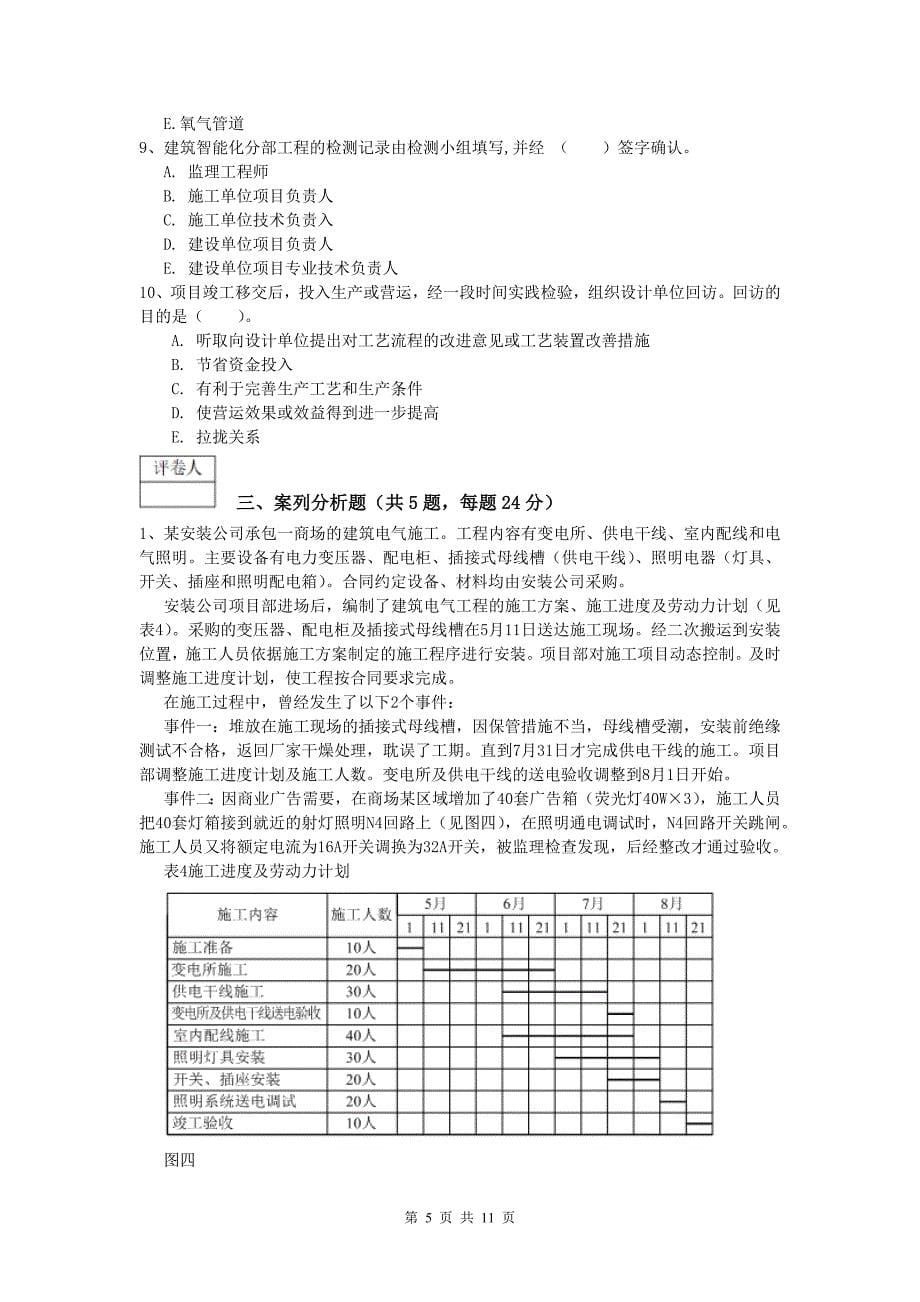 双鸭山市一级建造师《机电工程管理与实务》试题b卷 含答案_第5页