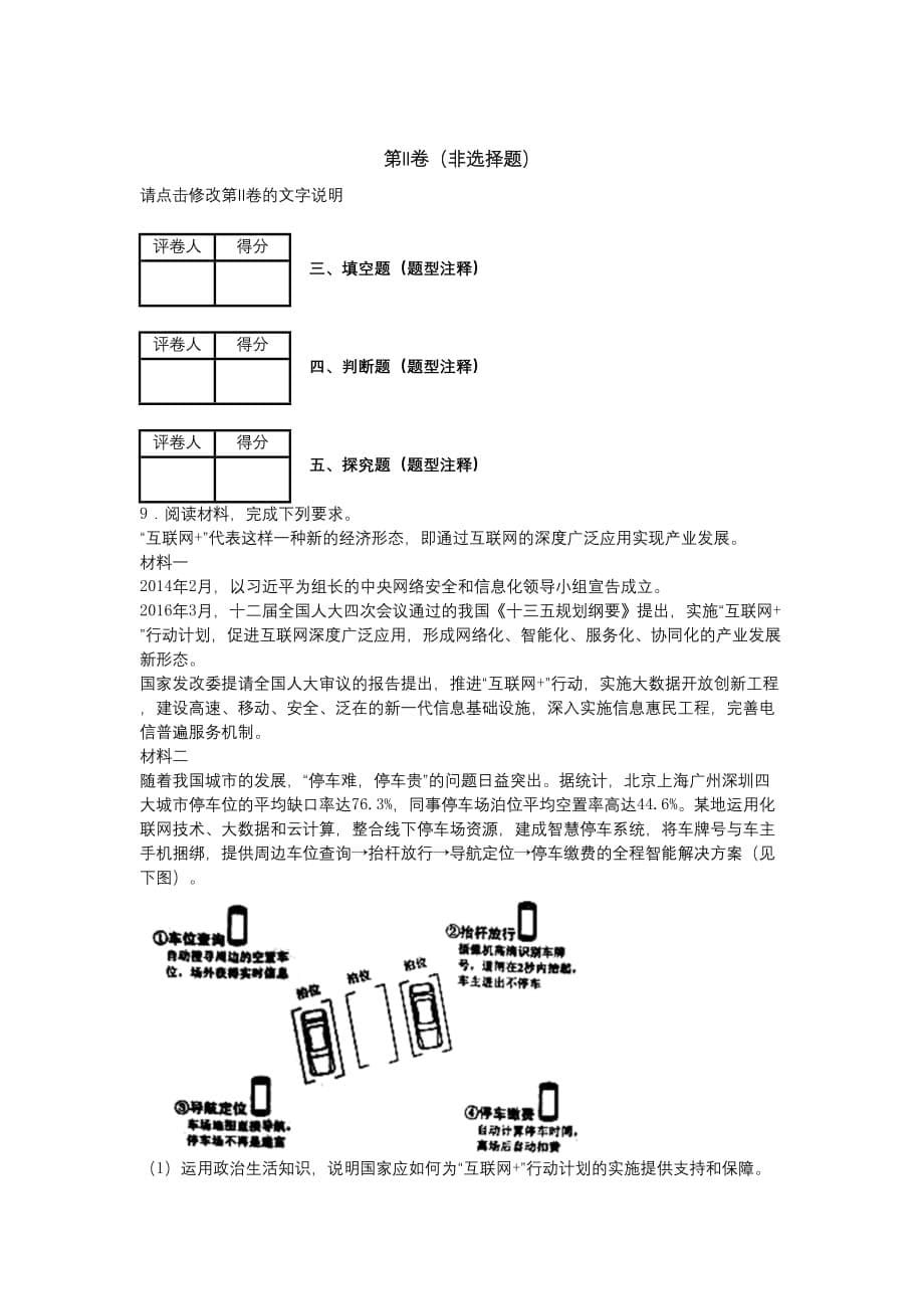 2016年高考政治试题_第5页