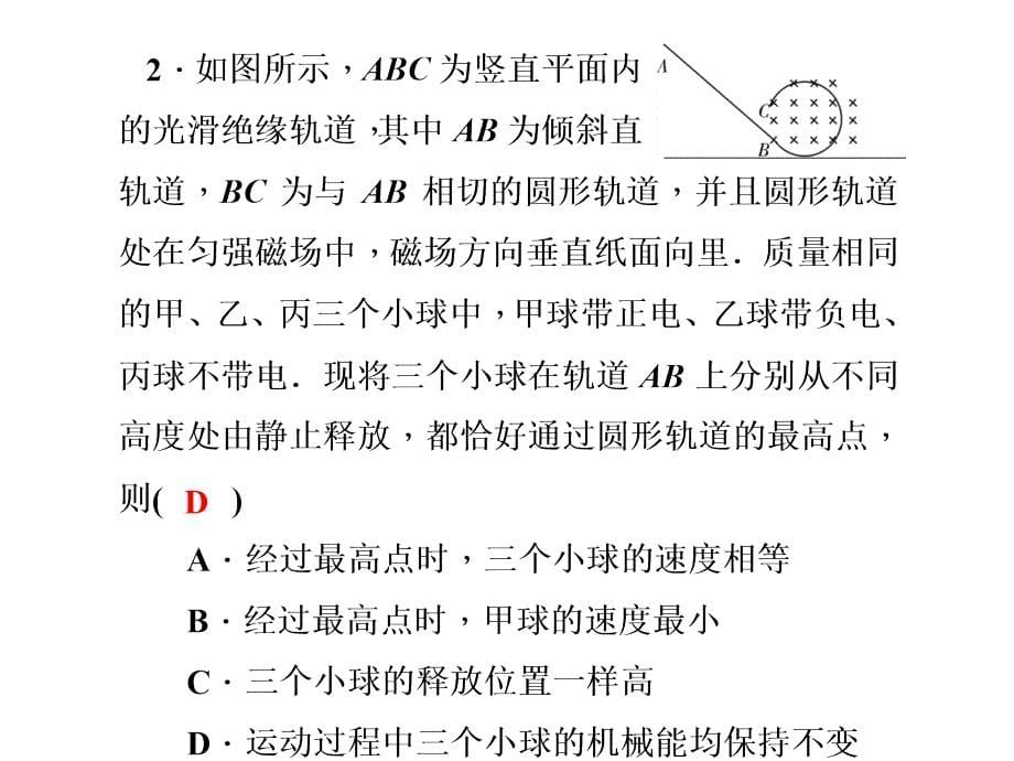 《名师导学》2017新课标物理一轮课件：同步测试卷(八)磁场剖析_第5页