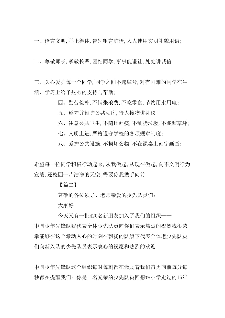 关于少先队老队员代表发言稿_第2页