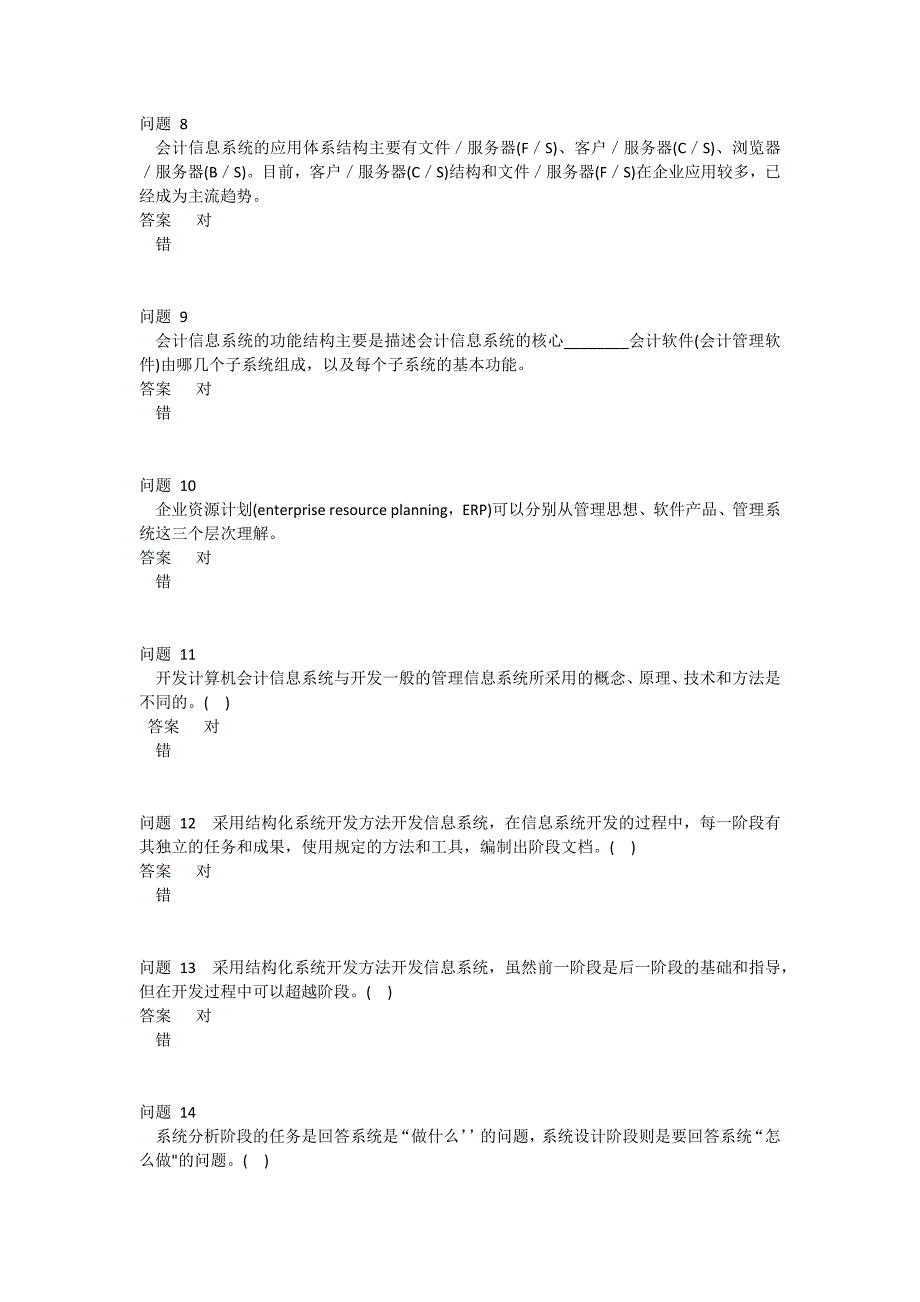 会信判断题讲义_第2页