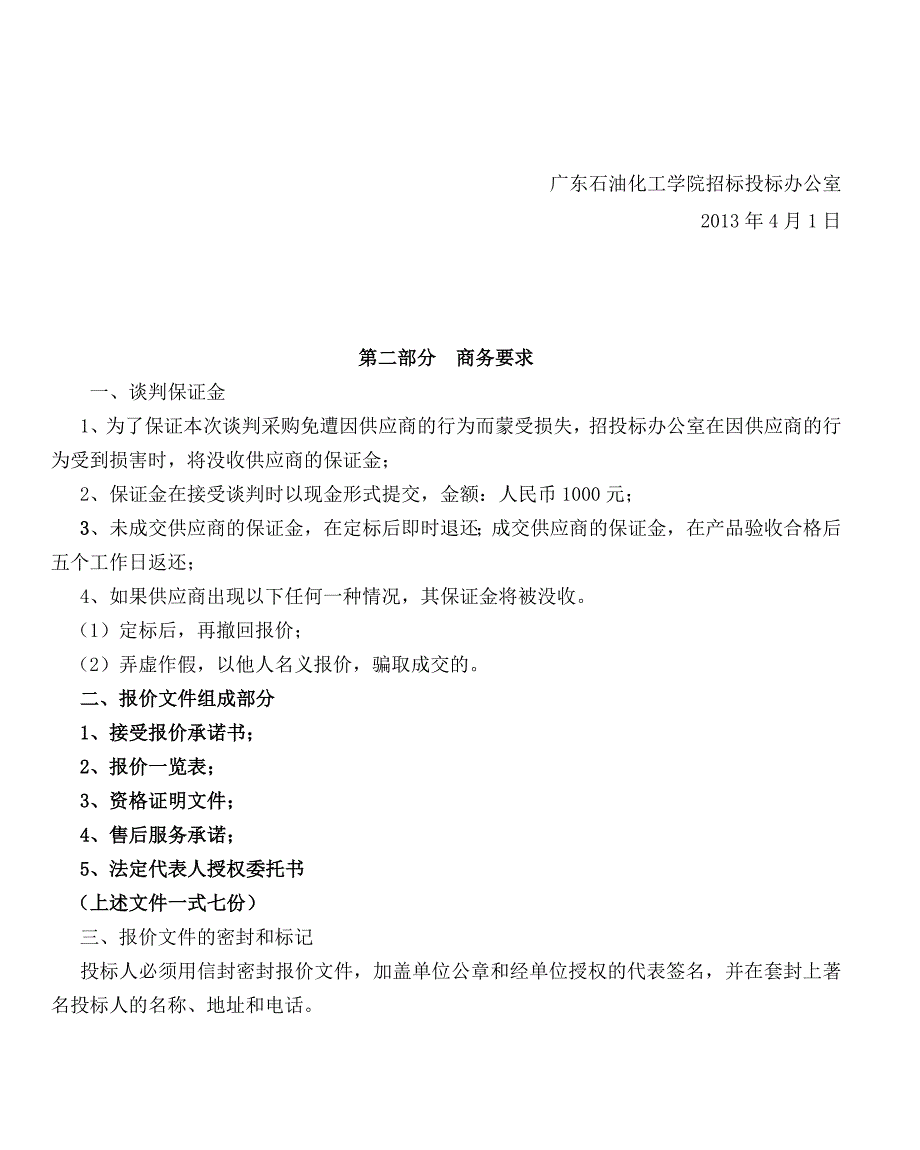 机电学院实验室低值易耗品采购项目._第3页