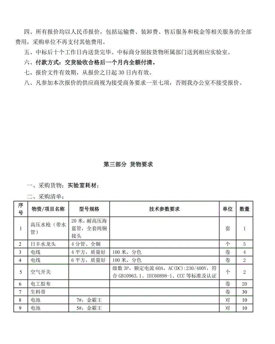 机电学院实验室低值易耗品采购项目._第4页