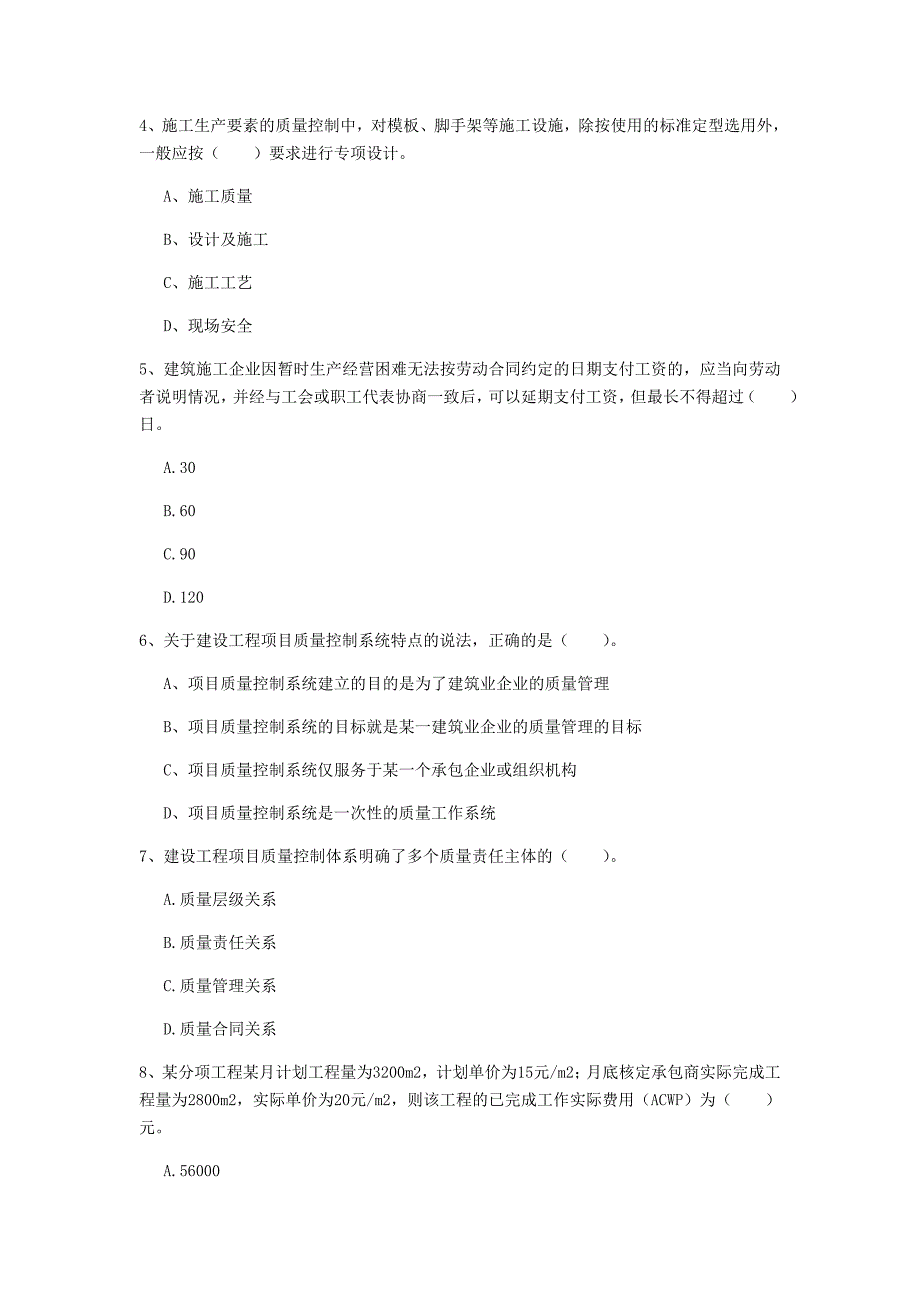 2019年一级建造师《建设工程项目管理》考前检测（i卷） （含答案）_第2页