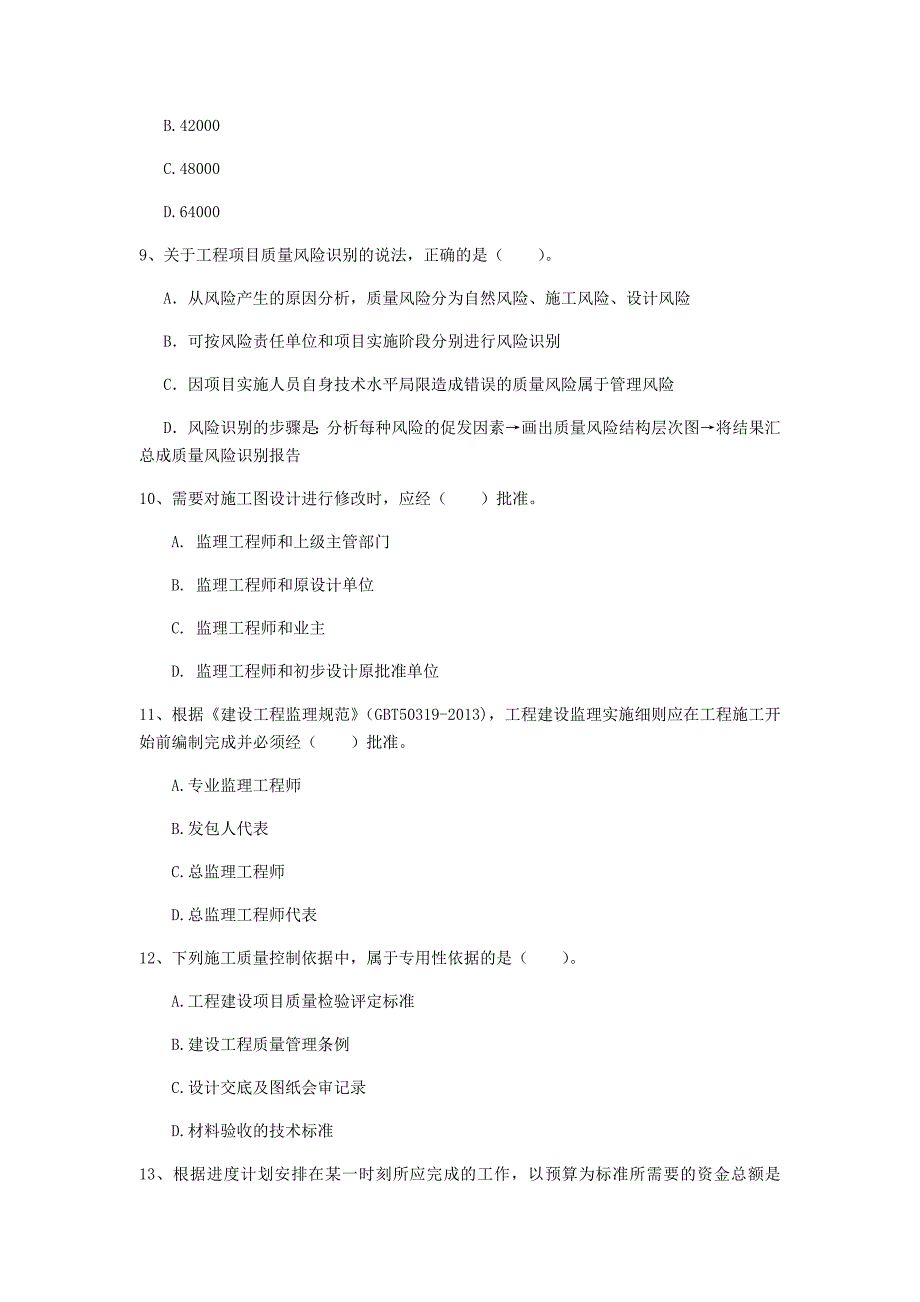 2019年一级建造师《建设工程项目管理》考前检测（i卷） （含答案）_第3页