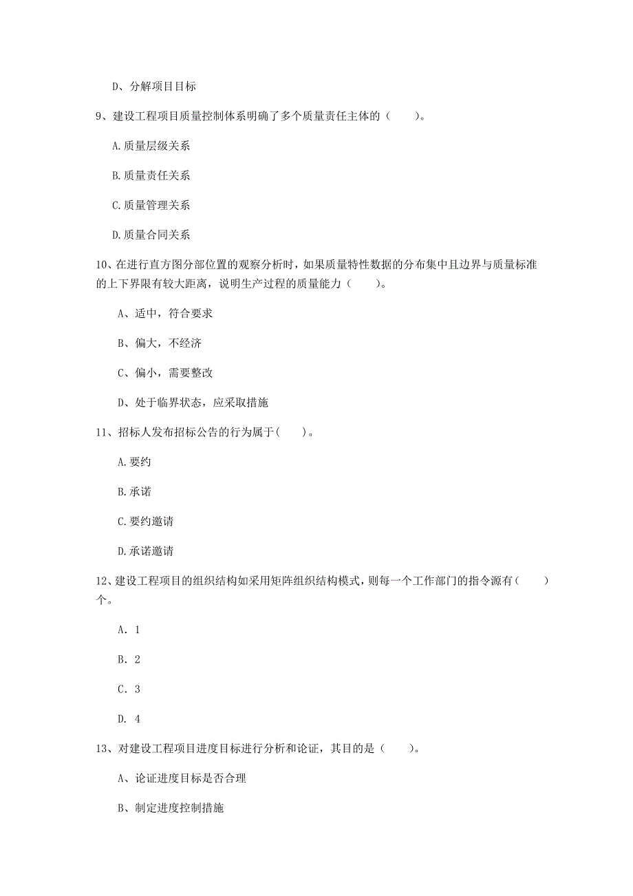 西藏2020年一级建造师《建设工程项目管理》模拟试卷a卷 含答案_第3页