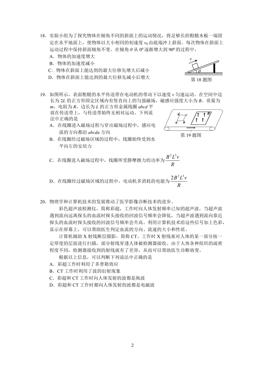 2016年北京市东城区高三物理一模试卷及答案_第2页