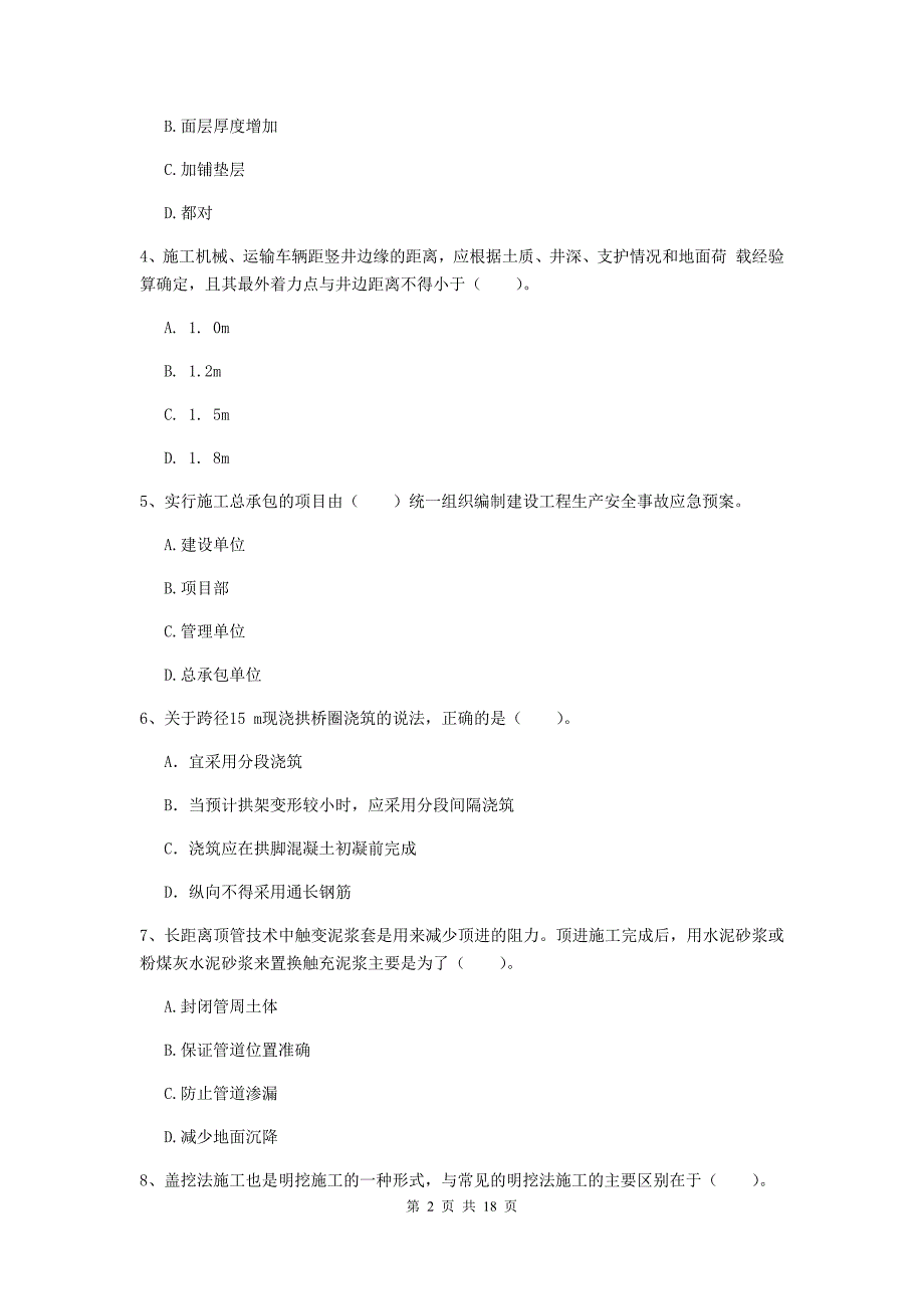 2019年一级建造师《市政公用工程管理与实务》综合练习a卷 （含答案）_第2页