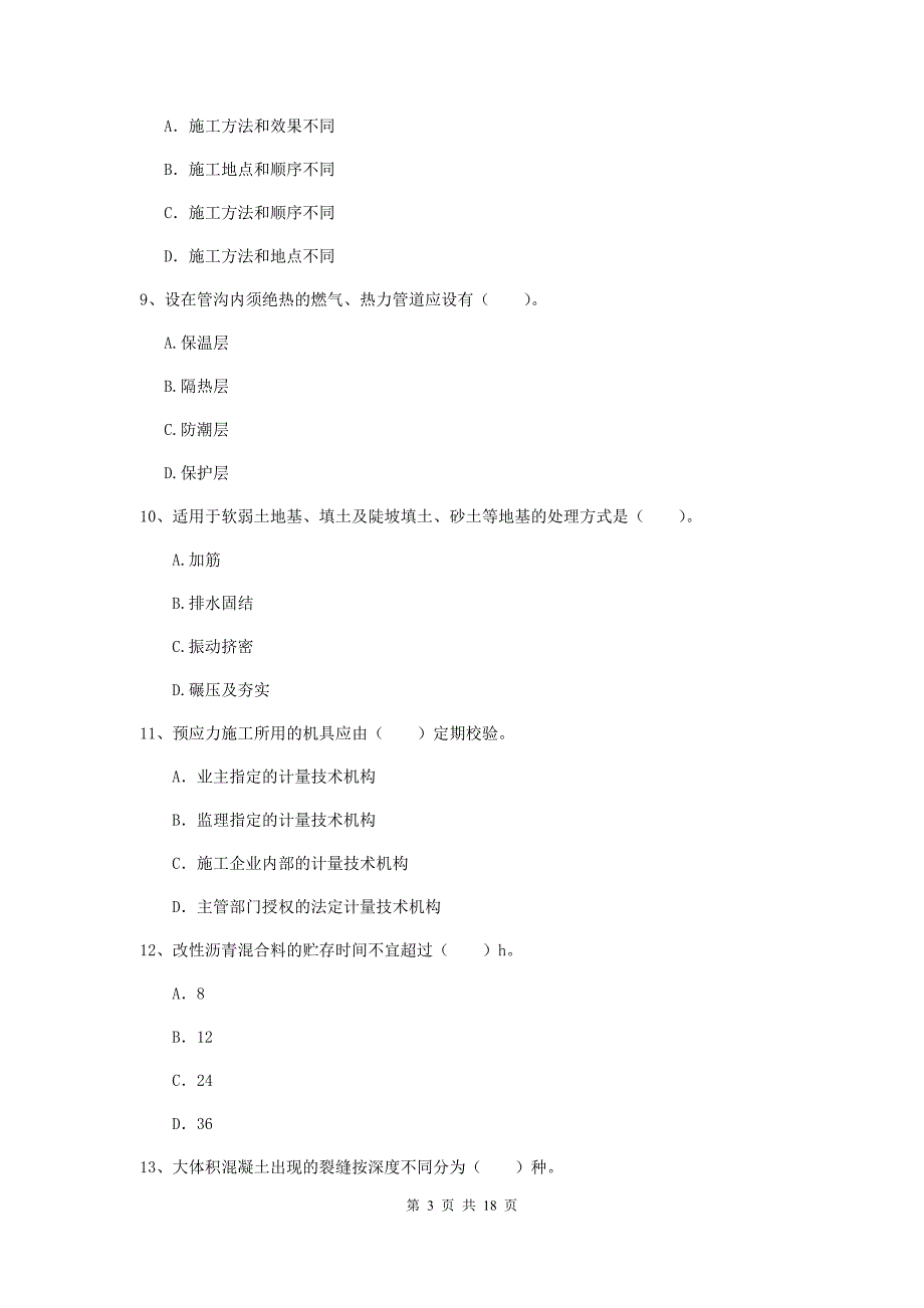 2019年一级建造师《市政公用工程管理与实务》综合练习a卷 （含答案）_第3页