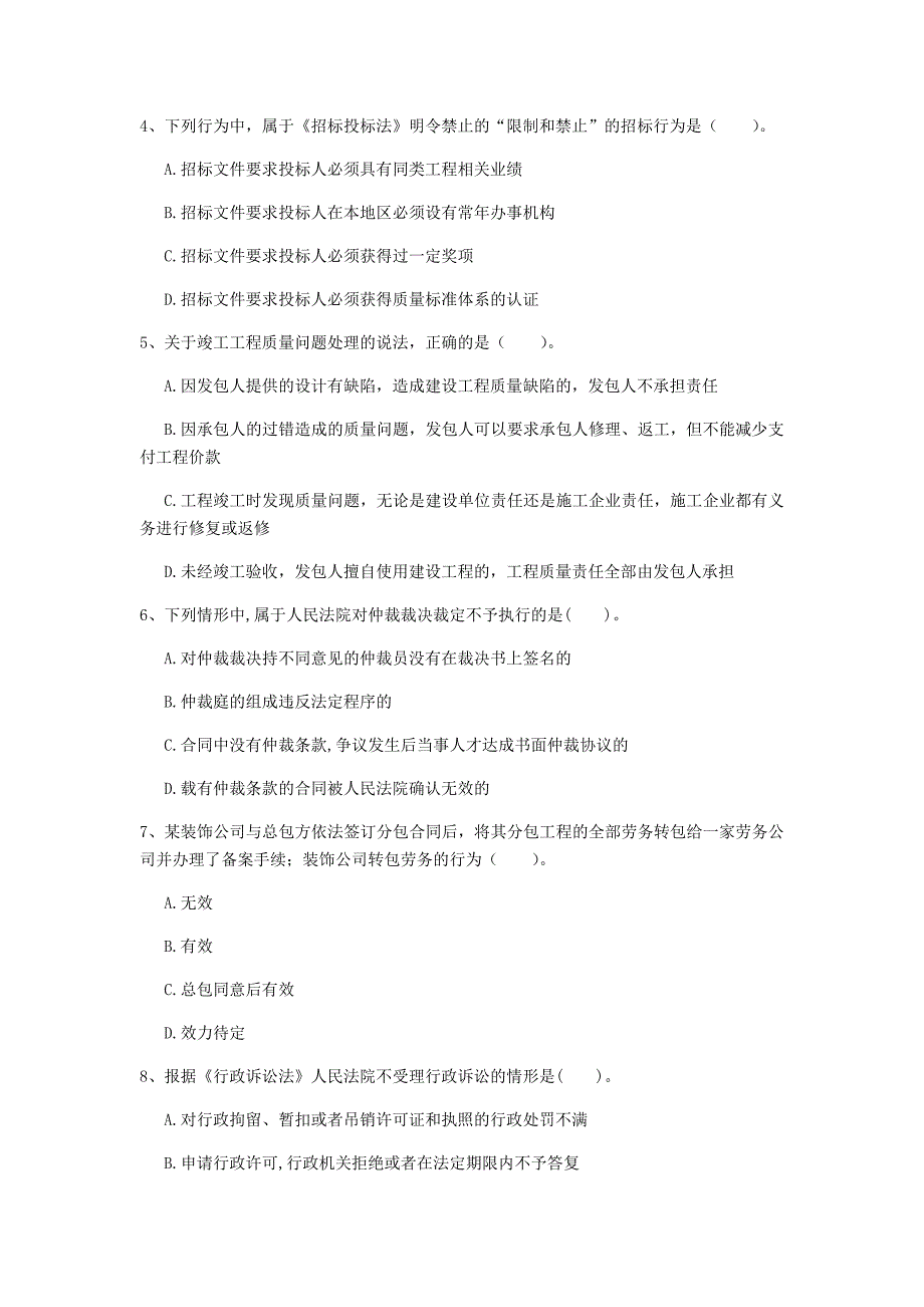 白山市一级建造师《建设工程法规及相关知识》真题a卷 含答案_第2页