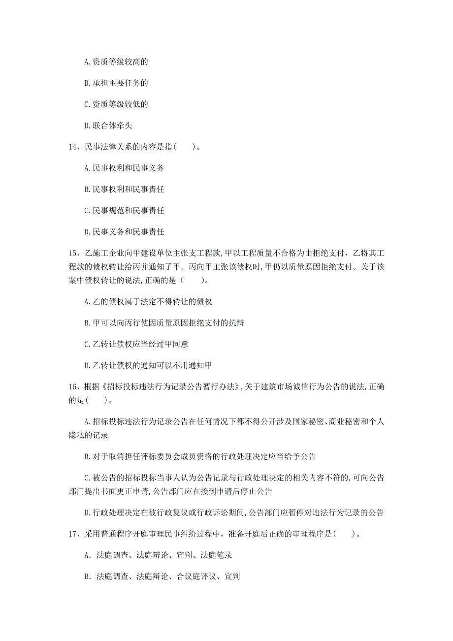 白山市一级建造师《建设工程法规及相关知识》真题a卷 含答案_第4页