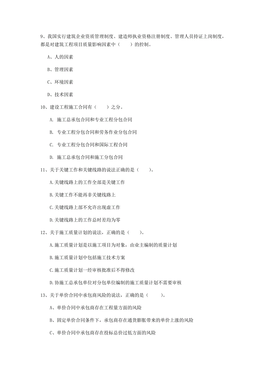 湖北省2019年一级建造师《建设工程项目管理》真题d卷 （含答案）_第3页