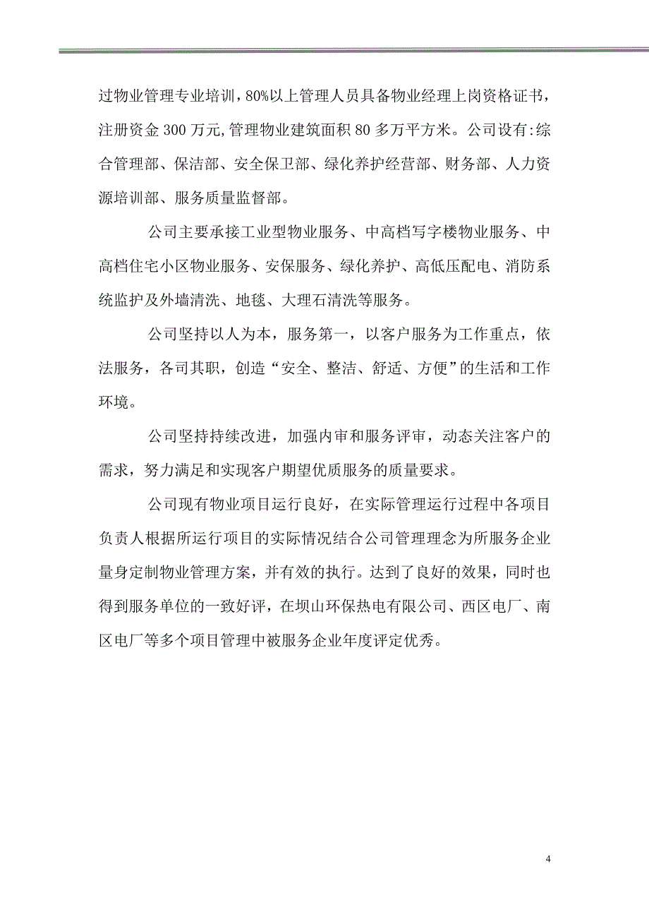 厂区保洁._第4页