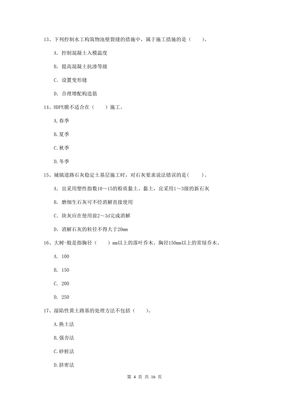 2020年一级建造师《市政公用工程管理与实务》模拟考试a卷 附答案_第4页