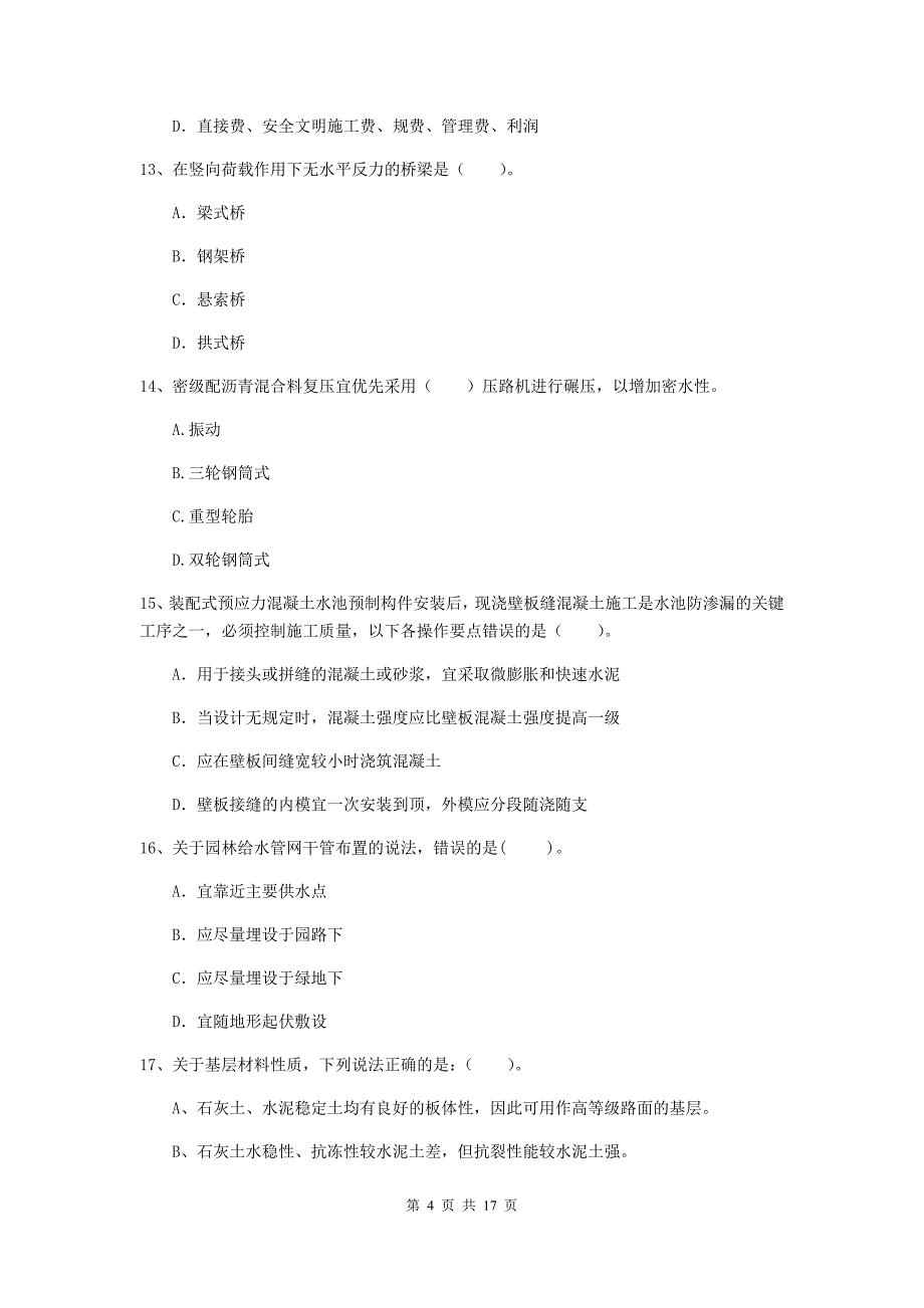 青海省一级建造师《市政公用工程管理与实务》模拟试题（ii卷） （含答案）_第4页