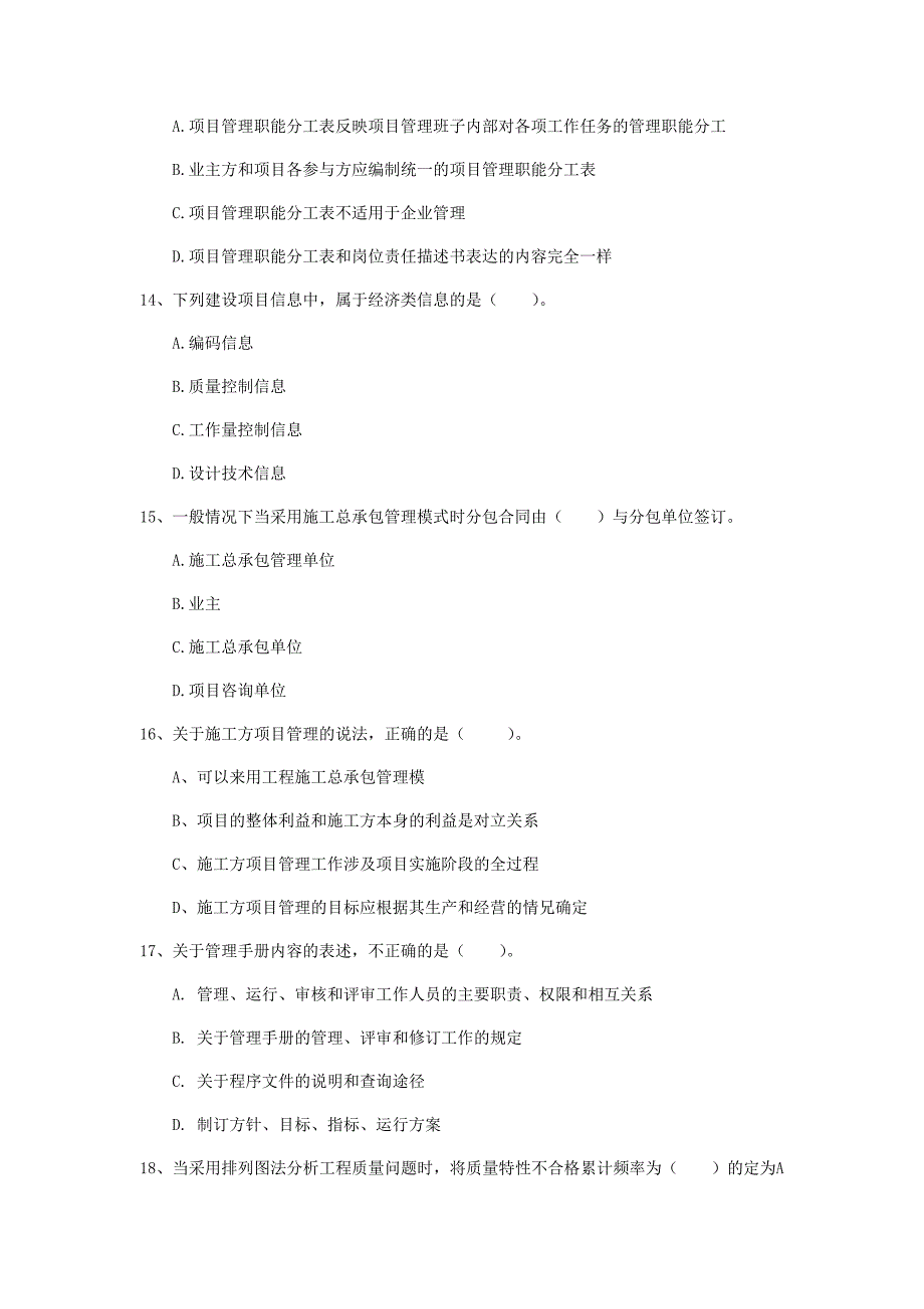 孝感市一级建造师《建设工程项目管理》考前检测（i卷） 含答案_第4页