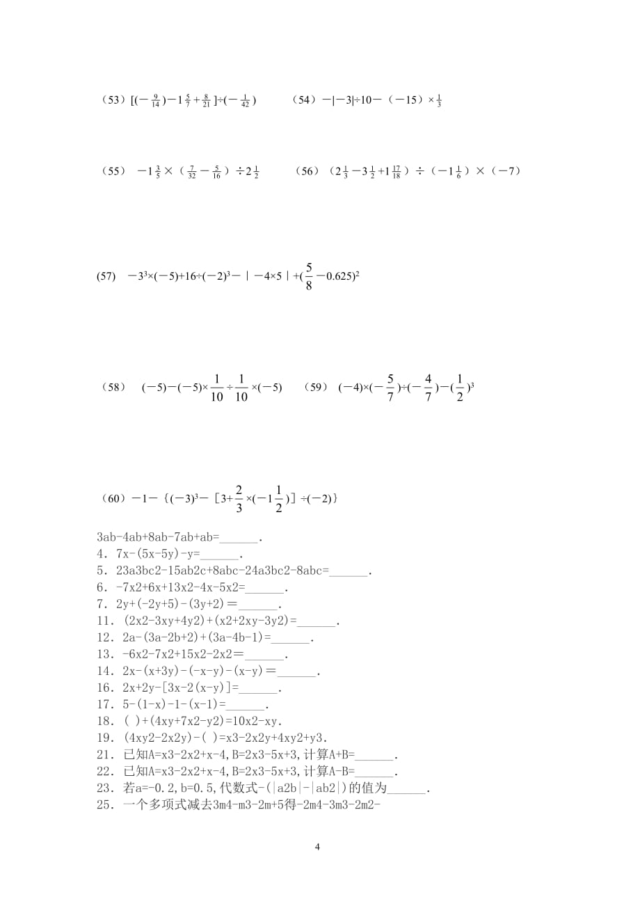 有理数加减乘除及整加减混合计算题_第4页