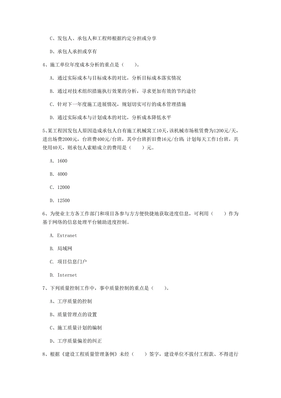 云南省2020年一级建造师《建设工程项目管理》考前检测b卷 （附答案）_第2页