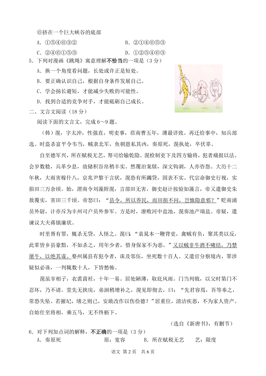 江苏省苏州市2016届高三第一学期期末考试(语文+附加+答案)._第2页