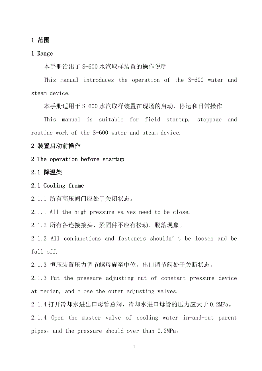 s-600水汽取样装置操作规程操作指南中英文对照版-杨定勇剖析_第2页