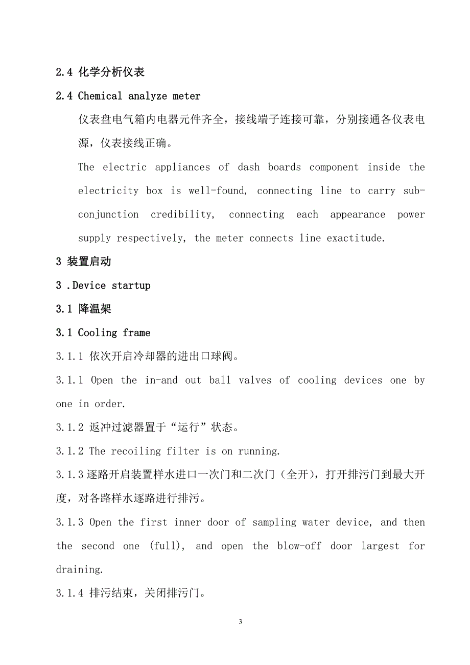 s-600水汽取样装置操作规程操作指南中英文对照版-杨定勇剖析_第4页