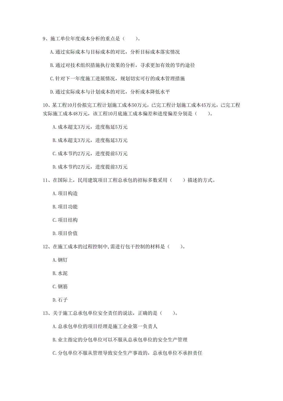 2019版注册一级建造师《建设工程项目管理》试题c卷 含答案_第3页