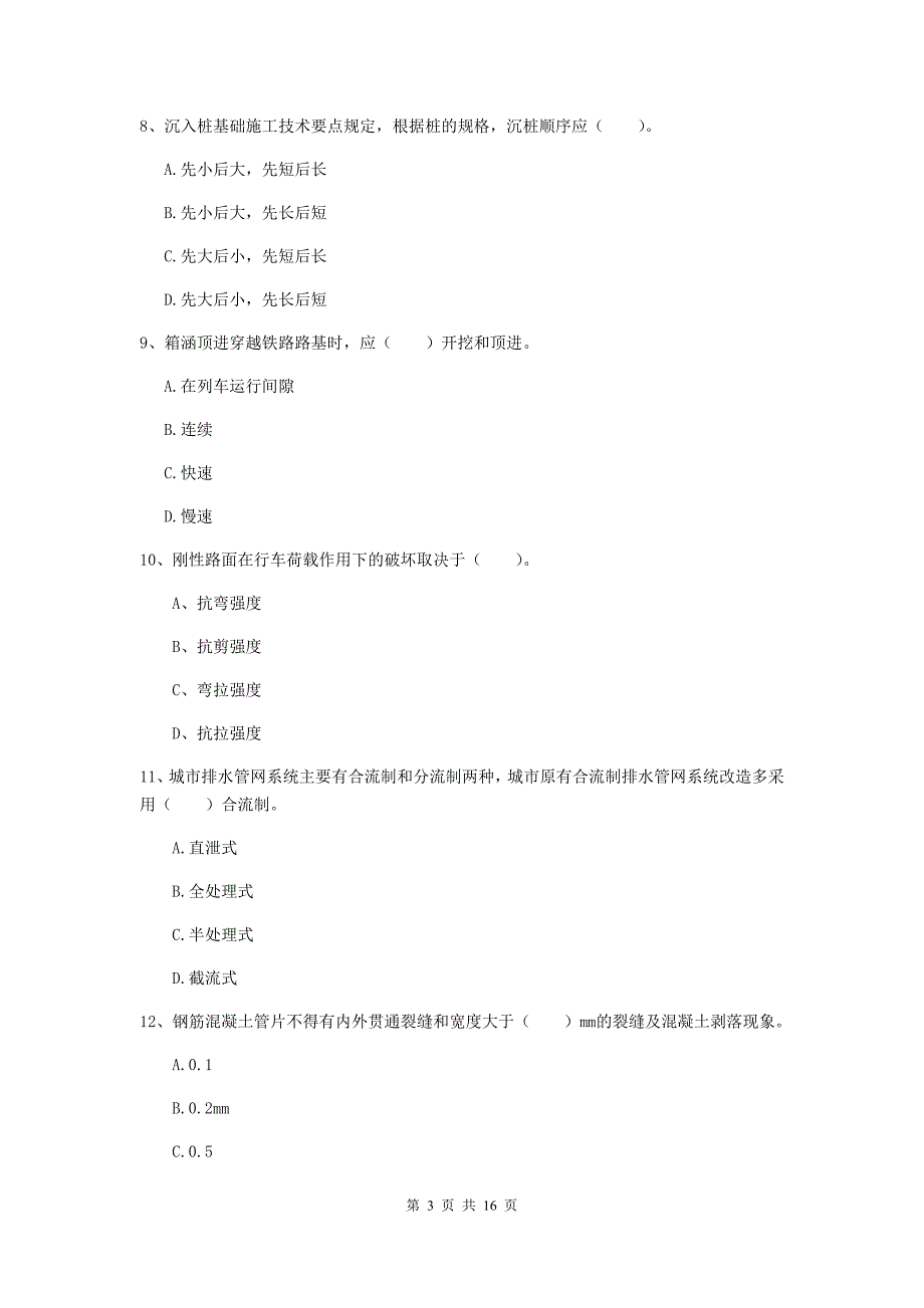 湘潭市一级建造师《市政公用工程管理与实务》试题 （含答案）_第3页