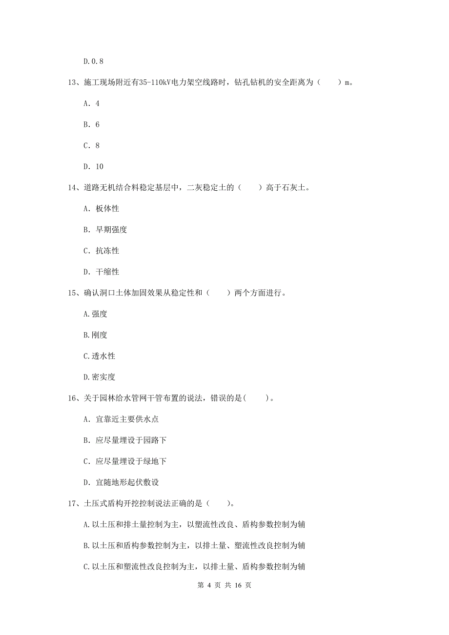 湘潭市一级建造师《市政公用工程管理与实务》试题 （含答案）_第4页