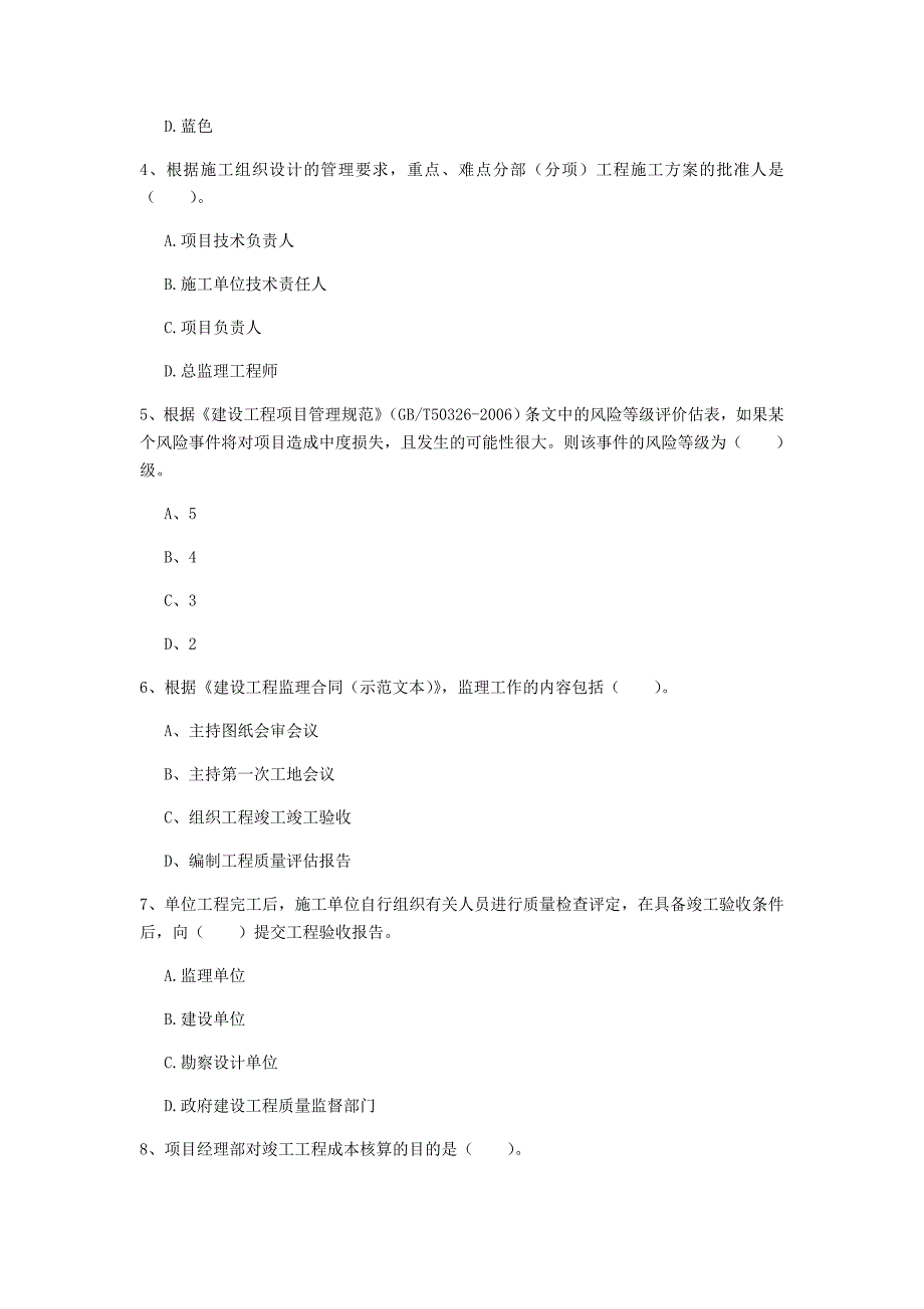 2020年国家一级建造师《建设工程项目管理》试题（i卷） （含答案）_第2页