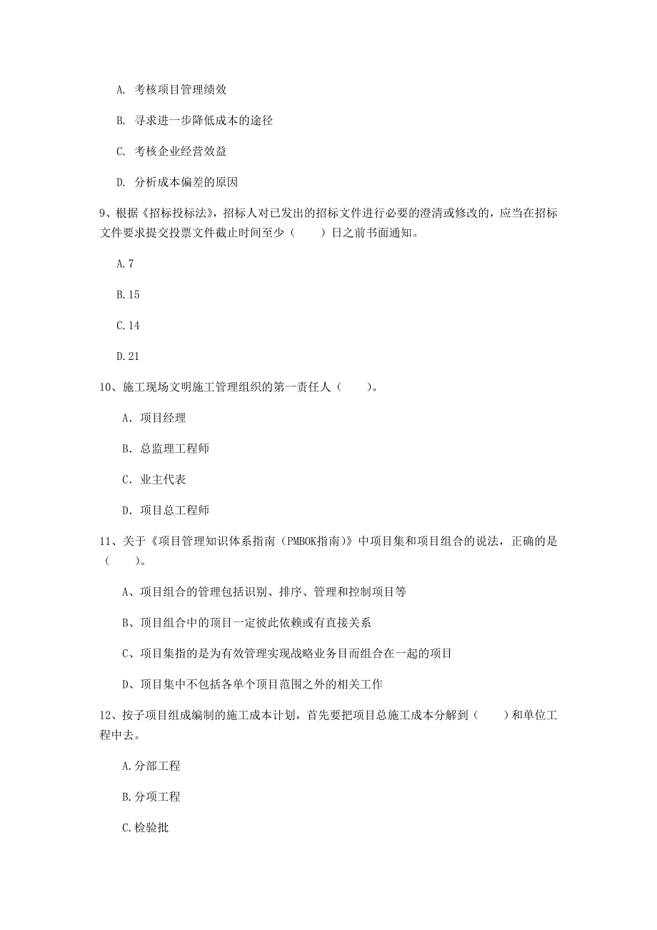 2020年国家一级建造师《建设工程项目管理》试题（i卷） （含答案）_第3页