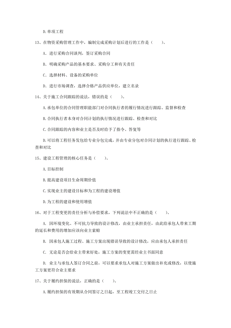 2020年国家一级建造师《建设工程项目管理》试题（i卷） （含答案）_第4页