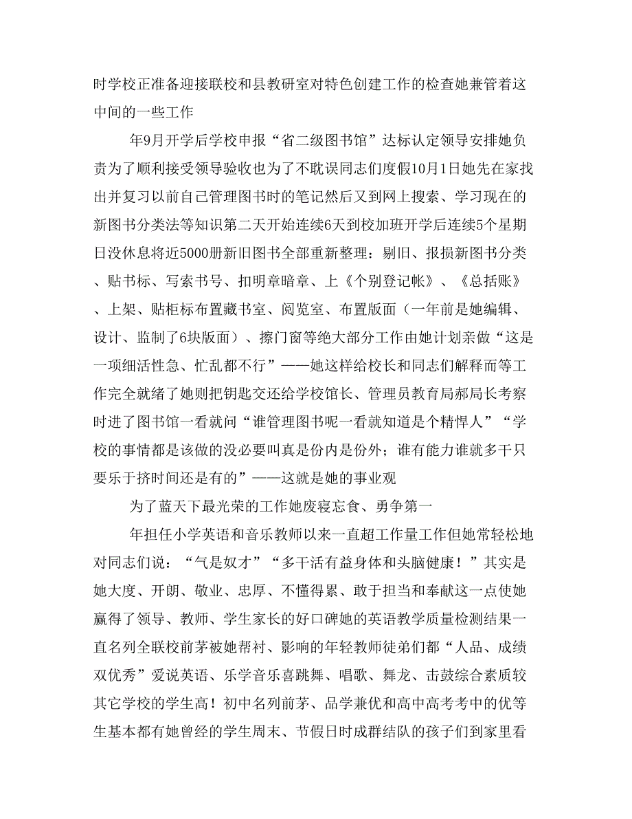 小学校长先进事迹材料5篇汇集_第4页