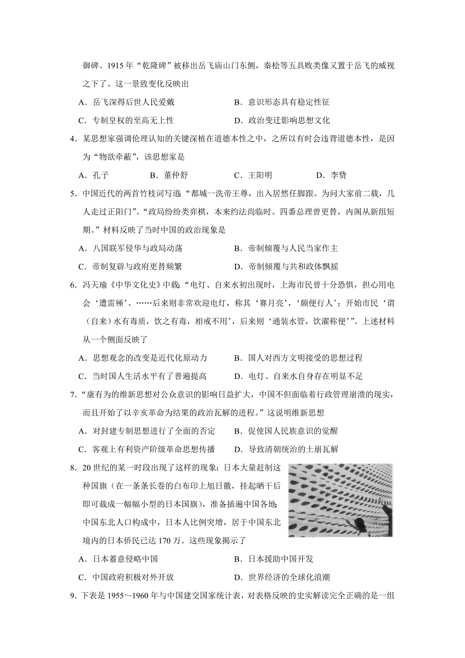 2016届苏锡常镇四市一模历史试题(含答案)_第2页