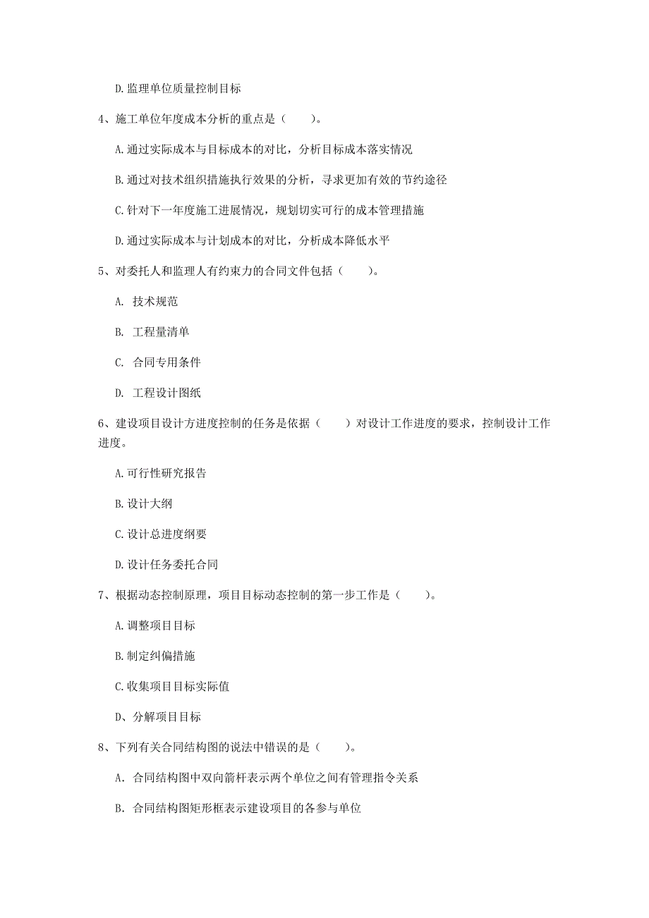 山东省2019年一级建造师《建设工程项目管理》测试题d卷 含答案_第2页