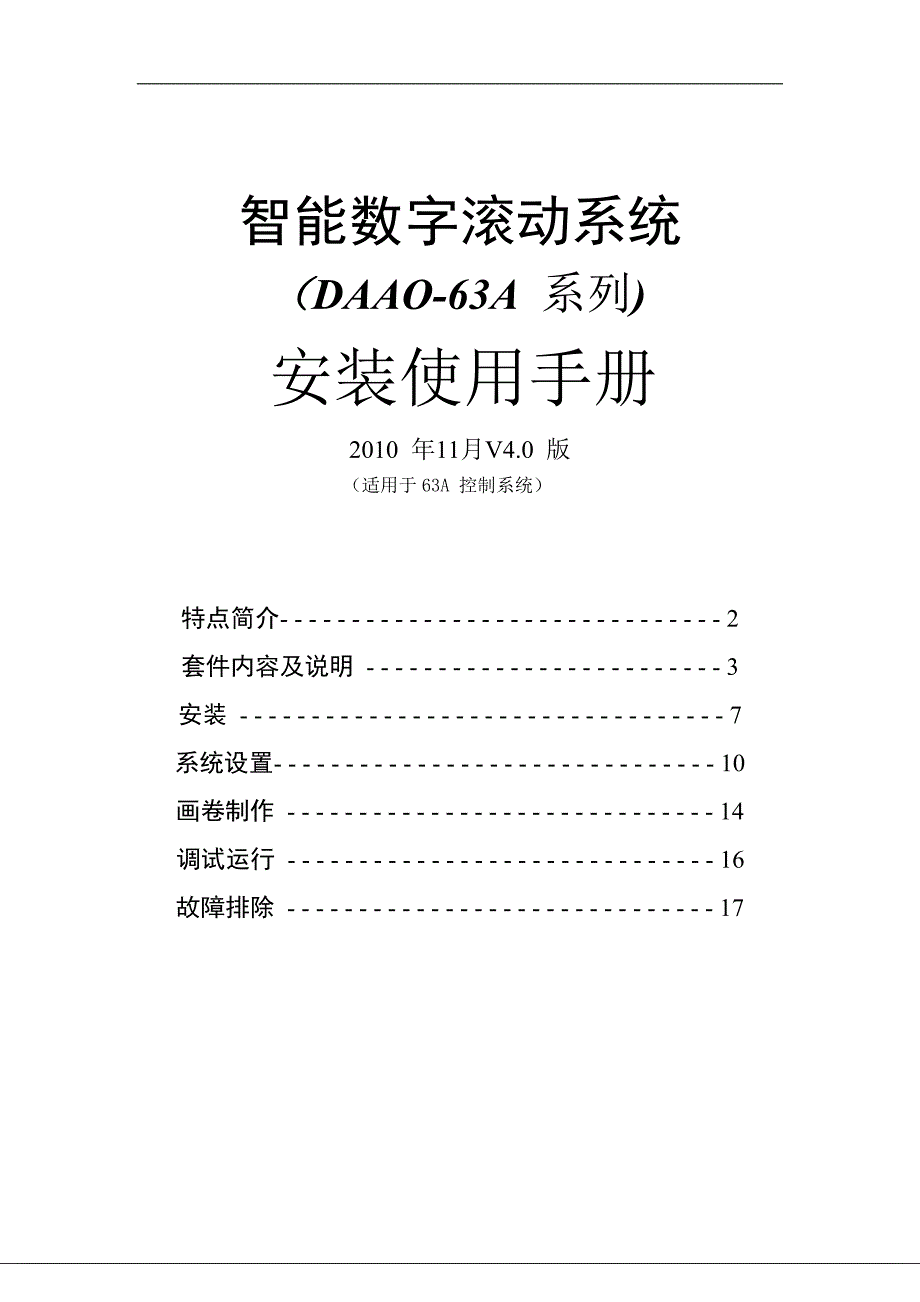 滚动系统灯片说明书剖析_第1页