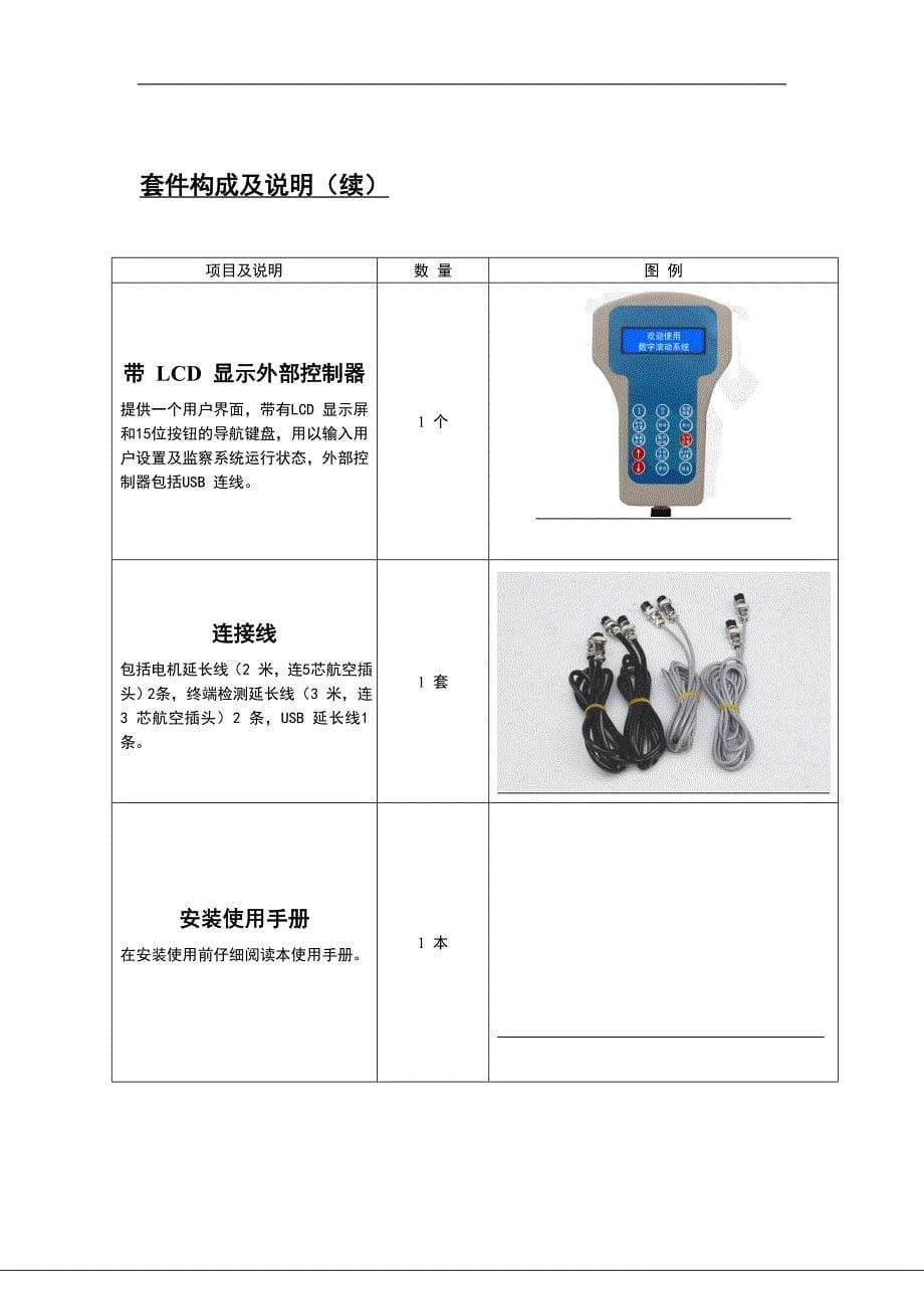 滚动系统灯片说明书剖析_第5页