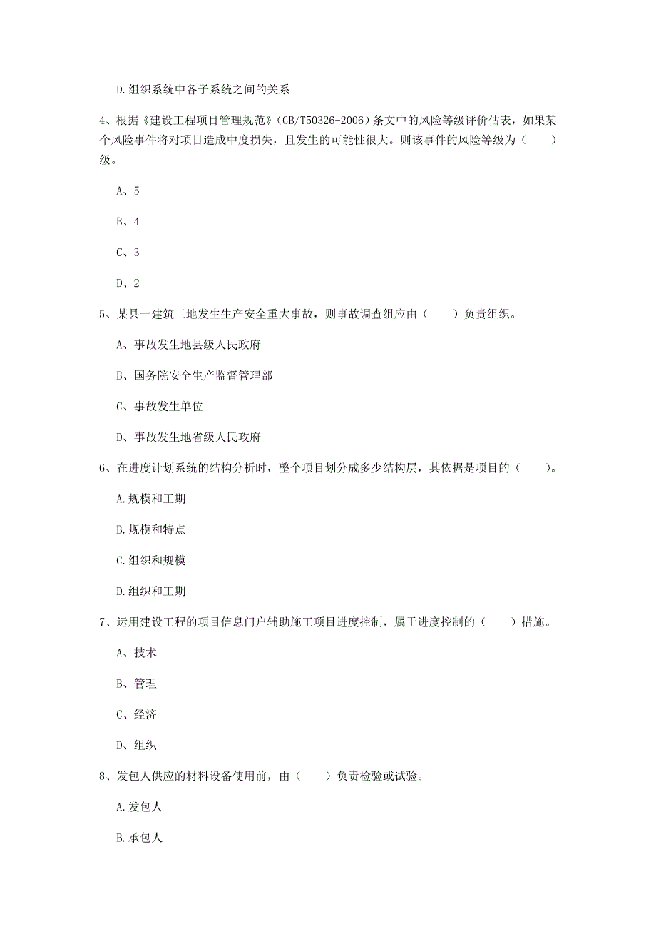 广西2019年一级建造师《建设工程项目管理》模拟试题（i卷） 含答案_第2页