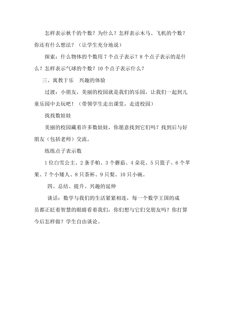 （精品）数学北师大版二年级下册《数一数》教学设计_第3页