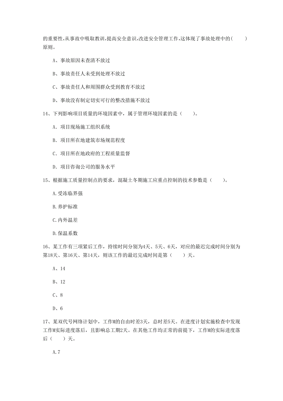 广西2019年一级建造师《建设工程项目管理》模拟考试d卷 （附解析）_第4页