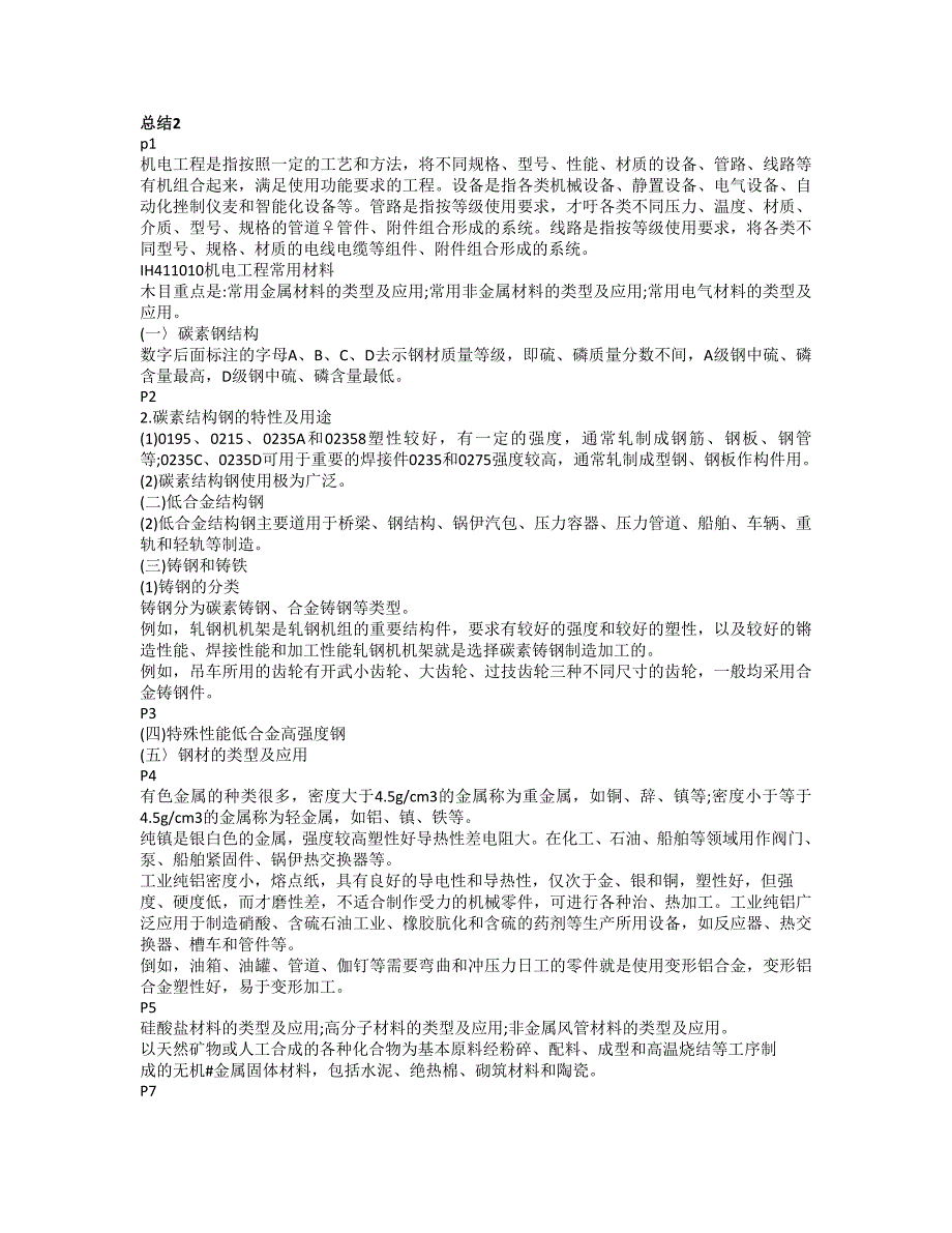 15机电屈东利总结(重要)剖析_第1页