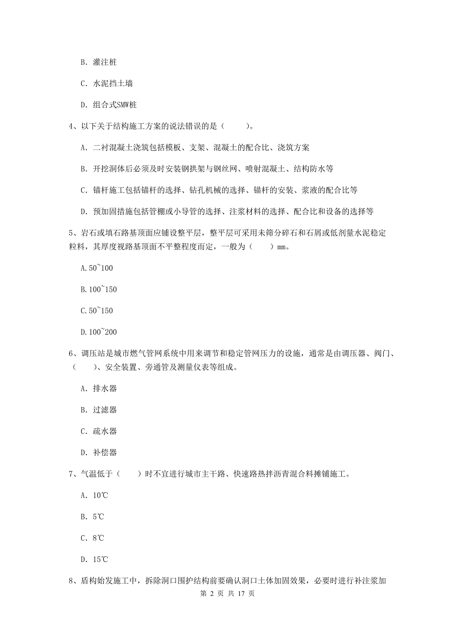 陕西省一级建造师《市政公用工程管理与实务》模拟试卷a卷 附答案_第2页