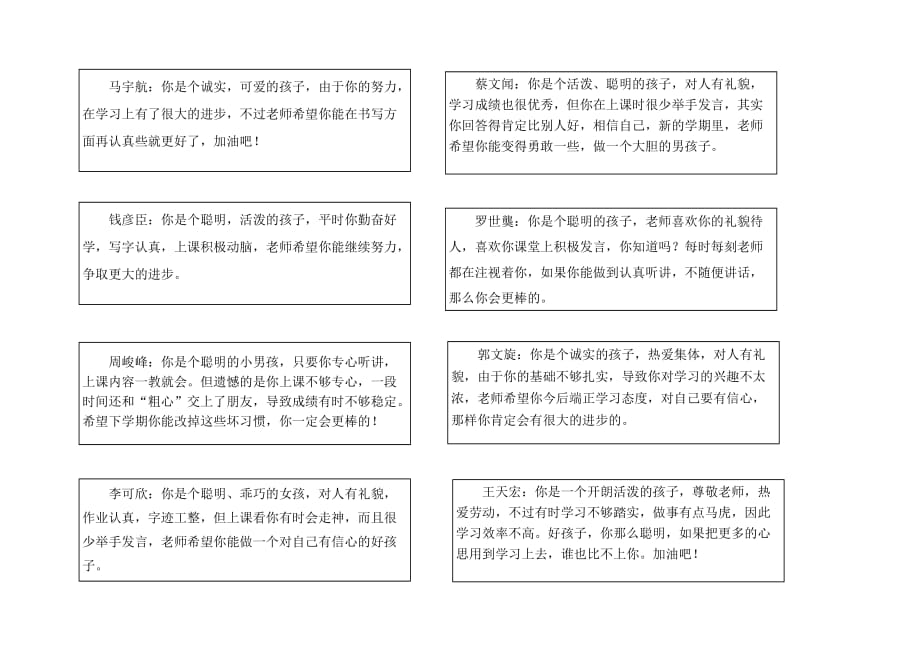 一年级学生评语(1)剖析_第3页