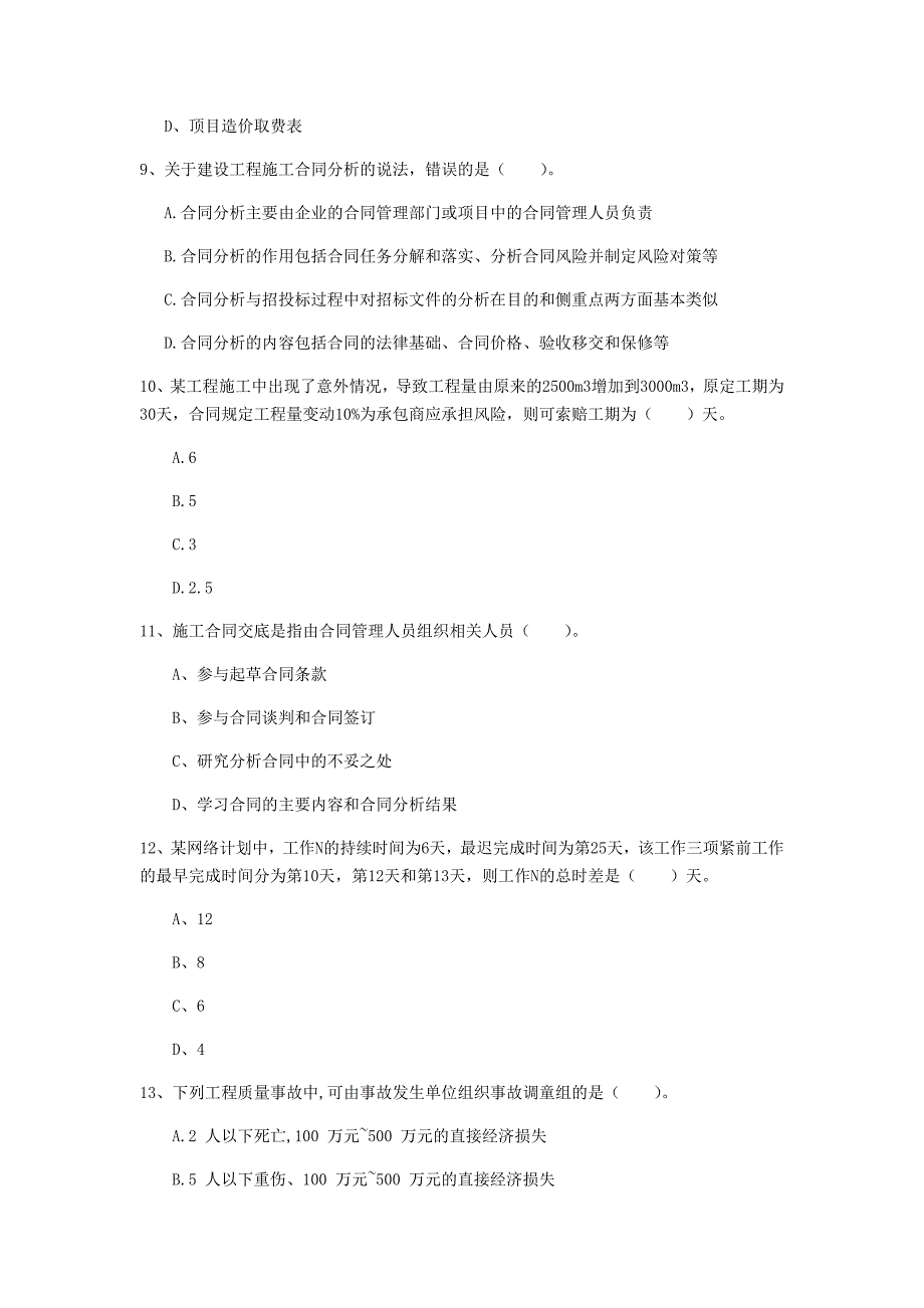 衡阳市一级建造师《建设工程项目管理》测试题a卷 含答案_第3页