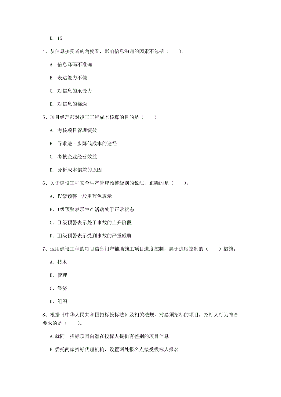 安徽省2020年一级建造师《建设工程项目管理》模拟真题c卷 （附解析）_第2页